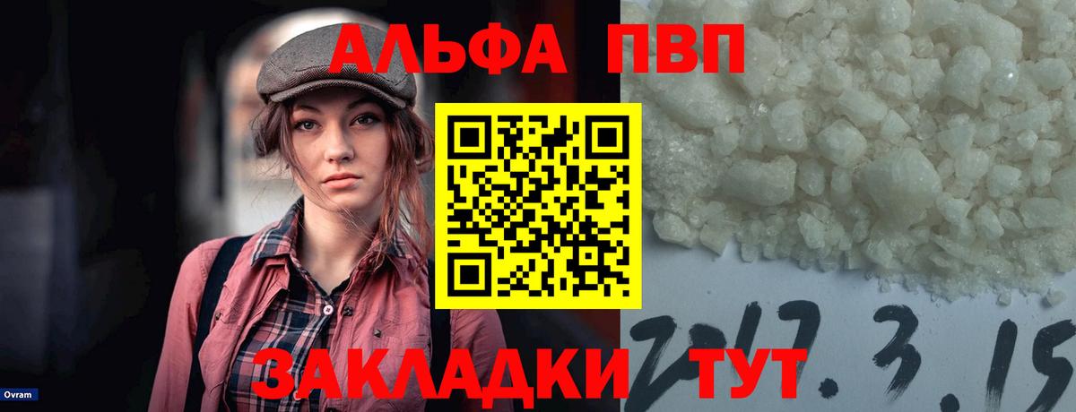 Альфа ПВП Соль Горно-Алтайск