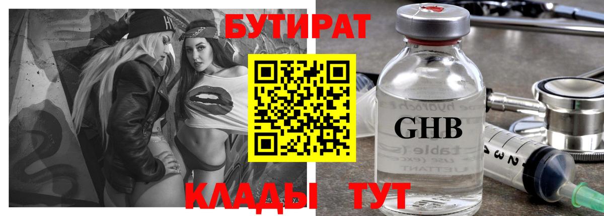 БУТИРАТ оксана  Вход с VPN  Горно-Алтайск 