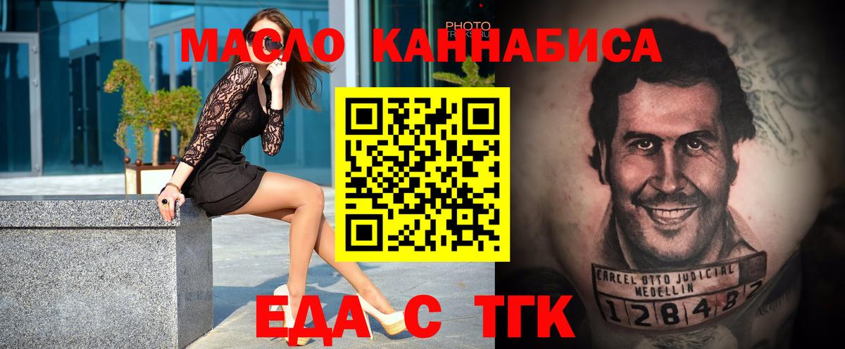 Горно-Алтайск  Еда ТГК конопля  Вход с VPN 