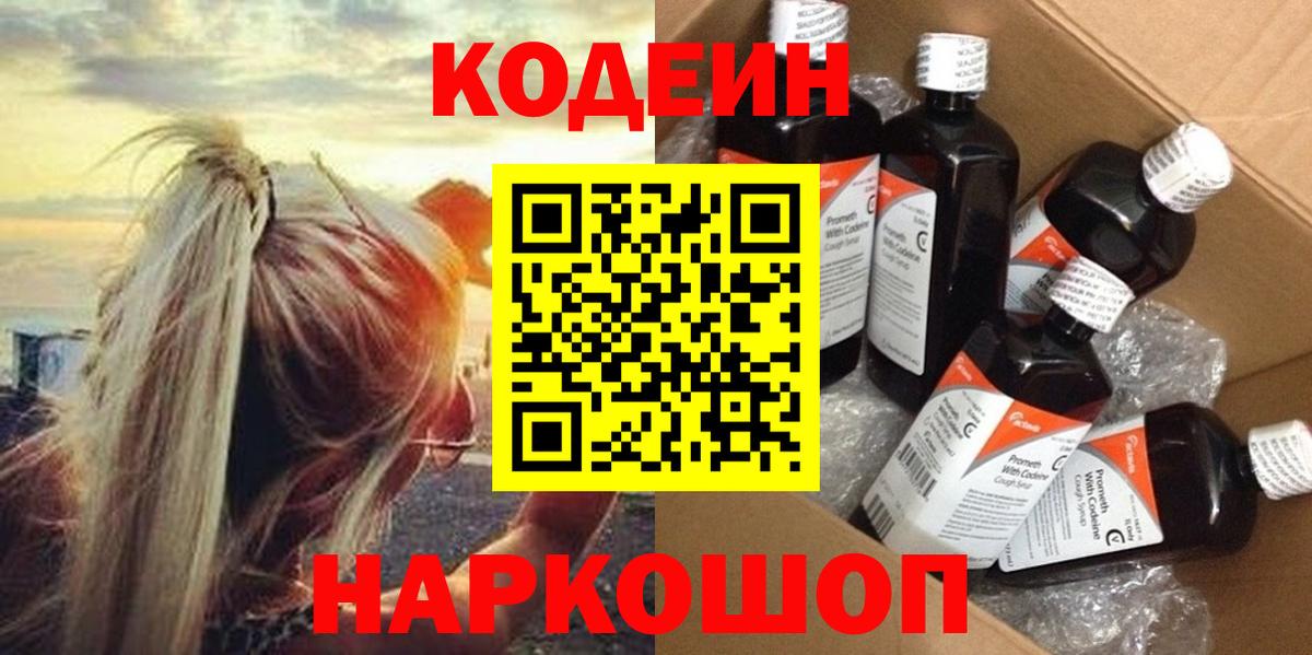 Codein Purple Drank Горно-Алтайск