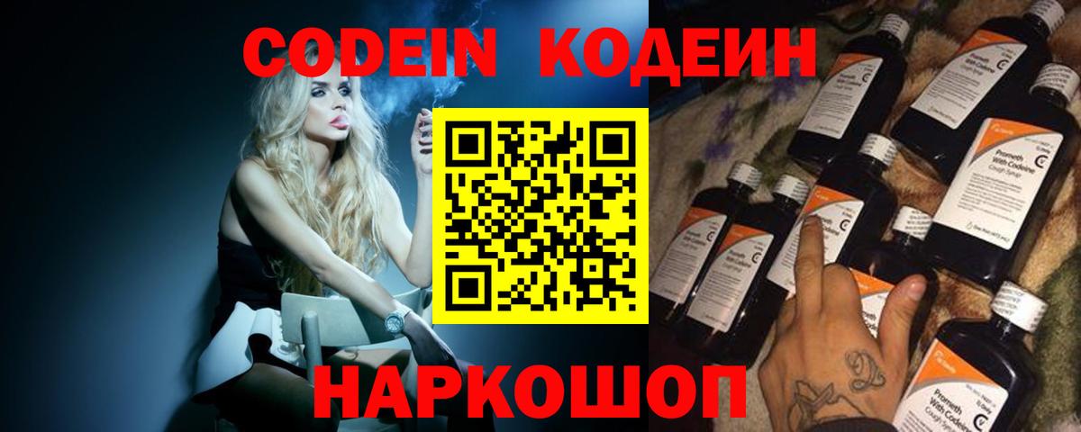 Кодеин Purple Drank  Вход с VPN  Горно-Алтайск  Кодеин Purple Drank 