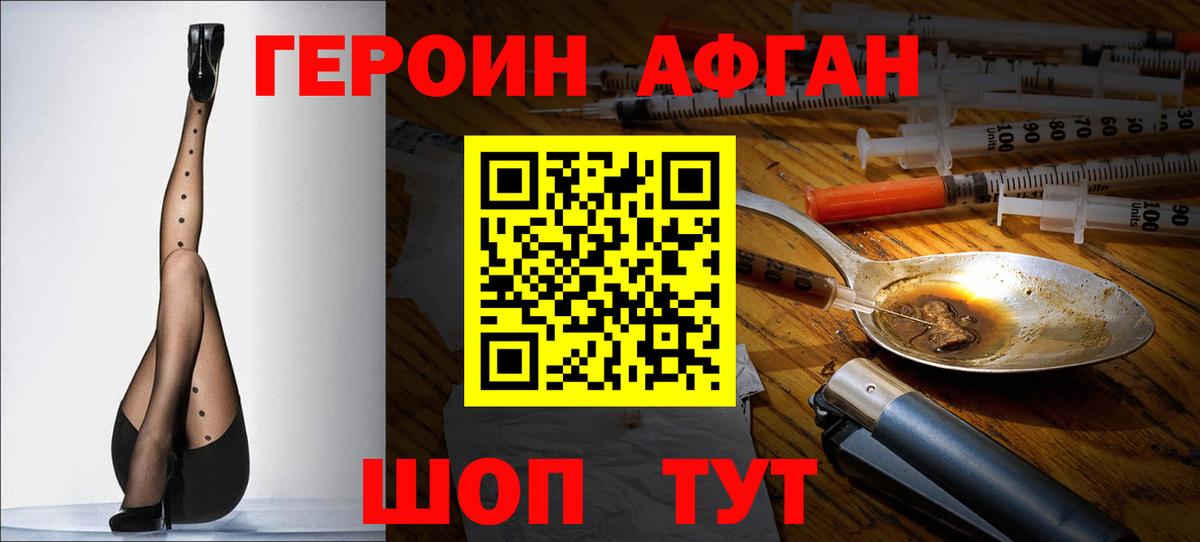 Героин хмурый Горно-Алтайск