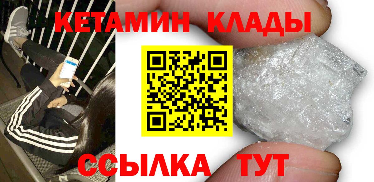КЕТАМИН ketamine  Вход с VPN  Горно-Алтайск 