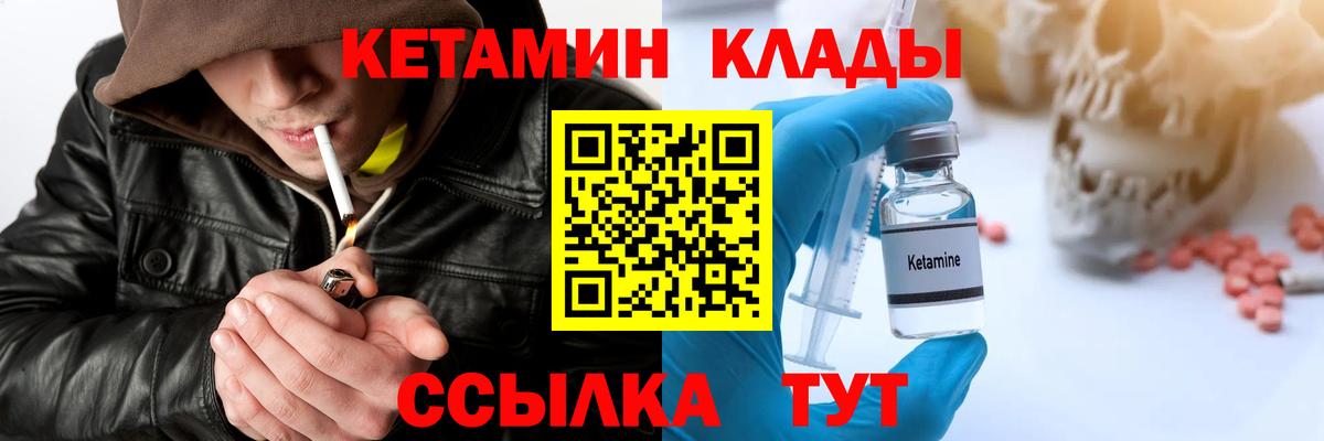 Кетамин VHQ Горно-Алтайск