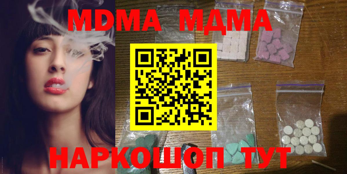 МДМА молли  Вход с VPN  MDMA  Горно-Алтайск  МДМА Molly 
