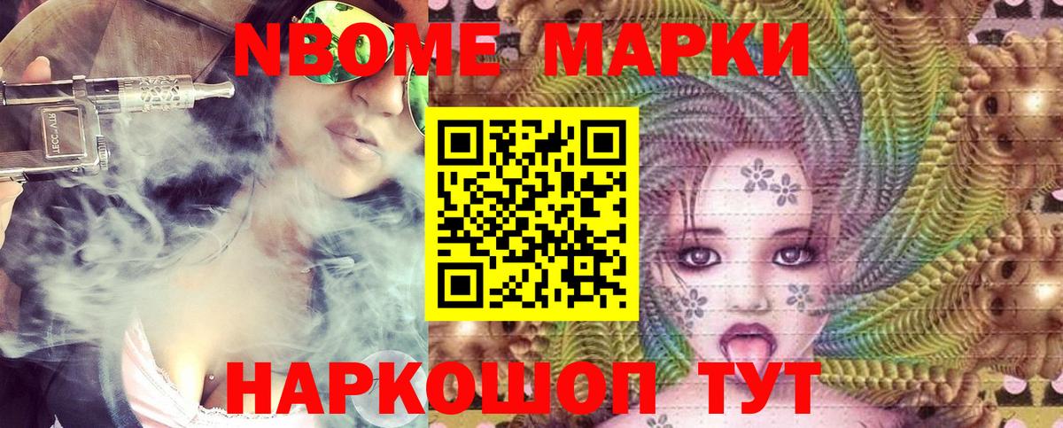Марки NBOMe 1500мкг Горно-Алтайск