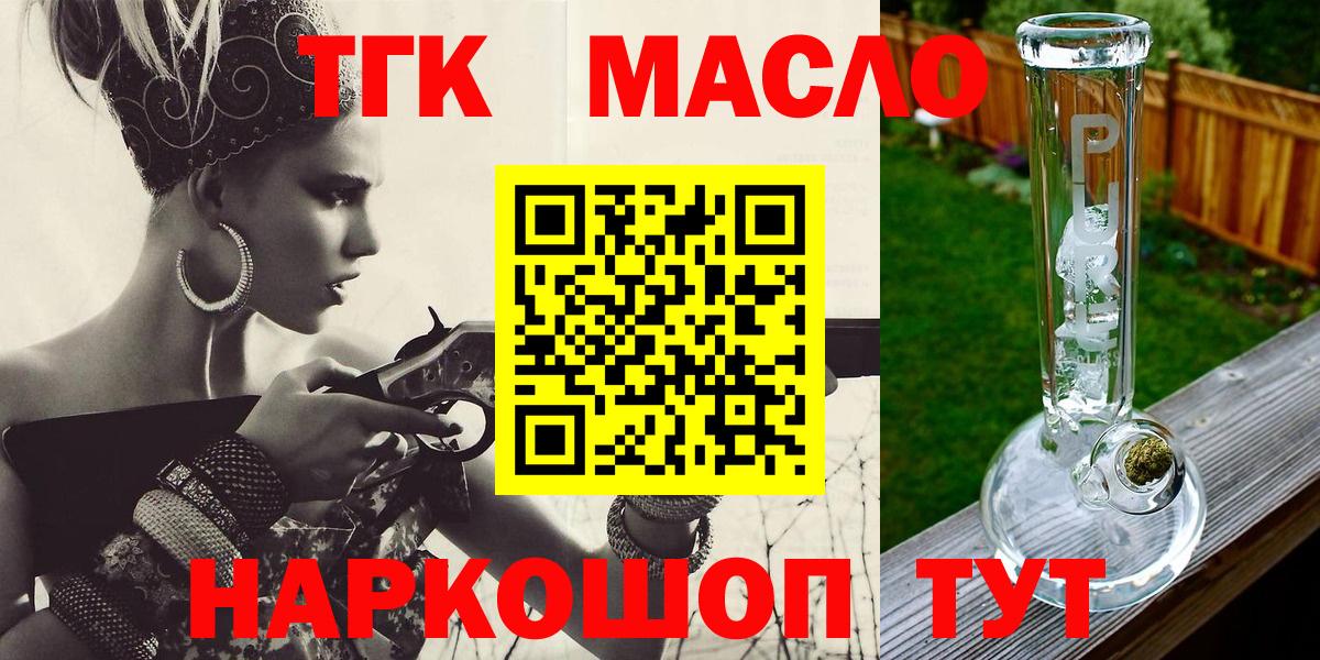 Горно-Алтайск  Дистиллят ТГК концентрат  Дистиллят ТГК концентрат  Вход с VPN 